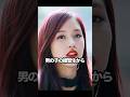 めちゃくちゃモテたTWICEミナ #twice  #mina