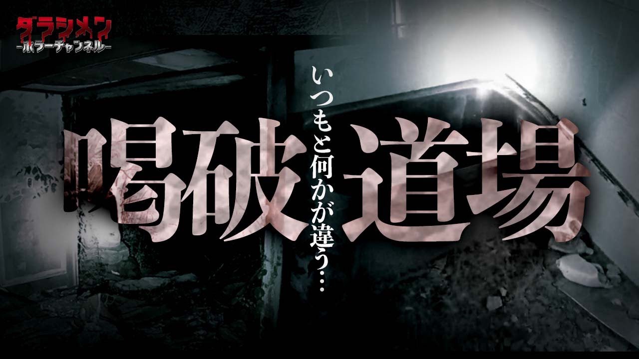 【心霊】香川県No1. 