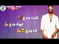 حلات وتس مهرجانات 2020 محمد رمضان انت جدع ايوه جدع حلات وتس مهرجانات 2020 محمد رمضان انت جدع ايوه جدع