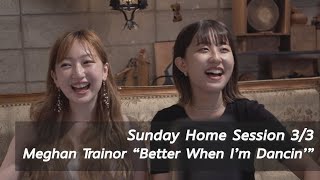 【生アカペラ】Better When I'm Dancin' - Meghan Trainor (acapella cover)【Sunday Home Session 3/3】