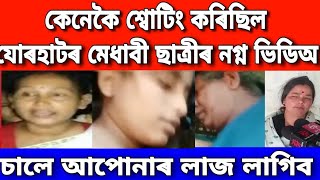 কেনেকৈ শ্বোটিং কৰিছিল যোৰহাটৰ দৰ্শনাৰ ভাইৰেল ভিডিঅ/Behind the scenes of Darshana Bharali's video