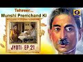 Tehreer...Munshi Premchand Ki : Jyoti - EP#21