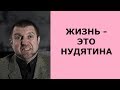 "Розовых пони не существует. Жизнь - это нудятина" — Дмитрий Потапенко