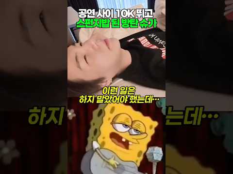 월드투어중  10K 러닝대회  뛰고 결국 스펀지밥 된 방탄 슈가ㅋㅋㅋ 슈가의 폭풍 오르막길 대참사#shorts #bts #kpop