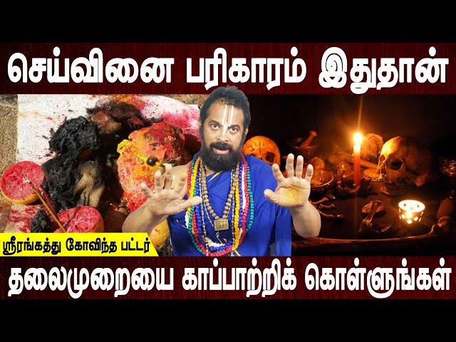 பெருமாள் சிவன் மட்டுமே காப்பாற்றுவார்| Aanmeega tips | Devotional video |Govinda pattar | Bakthi oli class=