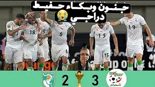 جنون حفيظ الدراجي 😱 مباراة الجزائر 3-2 كوت ديفوار كأس أفريقيا 2010 كاملة 