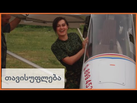 სამხედრო მფრინავი ქალი ფრენის უფლების გარეშე