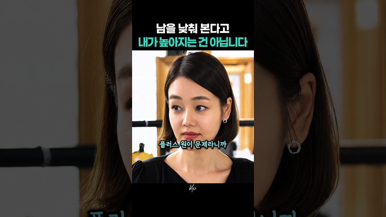 남을 낮춰 본다고 내가 높아지는 건 아닙니다