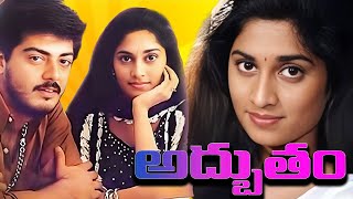 Adbutham Telugu Full Length Movie  | Ajith | Shalini | Telugu Exclusive Masti  |