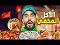 أكل شوارع زيارة أماكن مخفية للأكل و أثمنة صدمة Streetfood 
