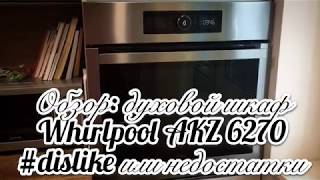 Духовой шкаф вирпул fxtm6 инструкция