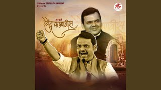 Aaple Devendra Fadnavis - Rohit Raut