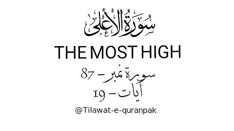 Surat Al-A'la  | The Most High - 87  | Qari Bilal As Shaikh | سورة الأعلى | With HD Text #surahalala