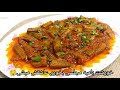 طرز تهیه قورمه بامیه لعابدار تندوتز که دوستانم عاشقش هستن از مزه ش سیر نمیشی حتما ببینید Okra Stew