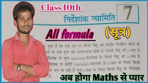 सभी सूत्र (All Formulas) | निर्देशांक ज्यामिति (Coordinate Geometry) कक्षा-10 प्रश्नावली-7|Mohan sir