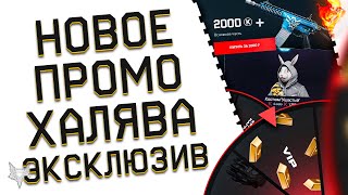 НОВАЯ ПРОМО СТРАНИЦА ВАРФЕЙС 2022!ЛУЧШАЯ БРОНЯ,ТОП ДОНАТ В ПОДАРОК!ХАЛЯВА И ВОЗВРАТ КАНАЛА WARFACE!