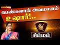 💰5 SECRETS Become Rich in 25 DAYS - SIMMAM l Sukra Peyarchi