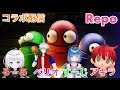 初REPOやるぞ そして4人コラボでいくで 初REPOやるぞ そして4人コラボでいくで