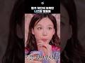 트와이스 나연의 맏내 행동 트와이스 나연의 맏내 행동