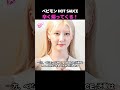 【ベビモン】『HOT SAUCE』でスパイシーにカムバック！新曲予告に注目