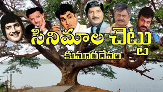 Movies Tree Kumardevam సినిమాలు చెట్టు కుమారదేవం