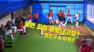 불펜 피칭 어땠냐고요?  KIA 루키 장민기 (feat 이의리 김민식)