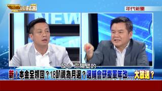 0724新聞面對面》PART4 (爆！布局狂想曲賴神...接閣揆戰雙北搶救英大兵)