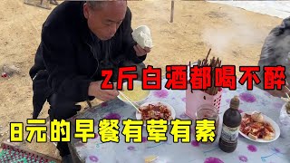 藏在高铁下面的早酒摊，4两多肉卖8元，配上白酒美滋滋，大爷：没哟2斤喝不醉！【鹰瞳美食侦探】