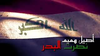 اجمل اغنيه اصيل هميم _ نصرت البدر (عافوني) إهداء إلى اروح الشهداء