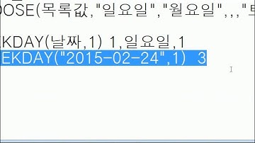 [ITQ엑셀 9강-8] ITQ엑셀 모의고사 1회 풀이 [제1작업] 함수식3번  CHOOSE, WEEKDAY함수