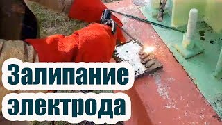 видео: 3 СПОСОБА ОТ ЗАЛИПАНИЯ ЭЛЕКТРОДА картинка: 3 СПОСОБА ОТ ЗАЛИПАНИЯ ЭЛЕКТРОДА