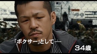 映画『ジョーのあした  辰吉丈一郎との20年 』DVD予告編