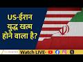 US-Iran Peace Deal Soon? Why Markets Are Still Nervous | Ajay Bagga Explains Market Mood