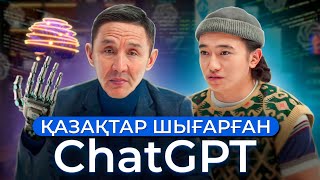 Өзі ТЕГІН бизнес идея тауып беретін қазақтар шығарған - Жасанды интеллект! Қазақша ChatGPT.