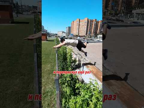 Прыгнул САЛЬТО Через Забор 🤩💪 #parkour #tricks #flip #acrobatics