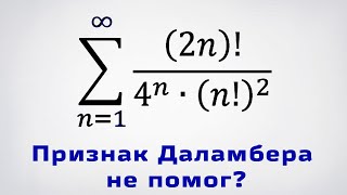 Исследуем сходимость ряда: (2n)!/(4^n*(n!)^2). Признак Раабе.
