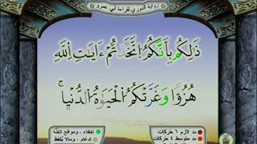 ختمة مصحف التجويد برواية الدوري الصفحة رقم 251