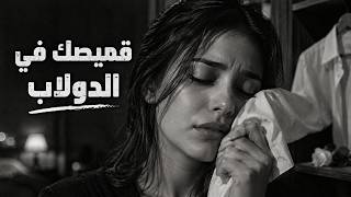 قميصك في الدولاب   ميدلي طربيات حزينة    دقيقة بدون توقف   استكنان الزمن الجميل - اسمعها