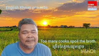 The English Khmer proverbs./ Too many cooks spoil the broth. screenshot 2