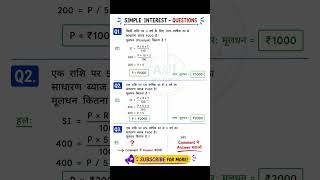 Simple Interest Question | साधारण ब्याज का सवाल | Maths Practice Shorts #simpleinterest #mathstricks