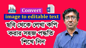 How to Convert Image to Editable Word Document।। ছবি থেকে লেখা কপি করার সহজ পদ্ধতি।। Smart Tech
