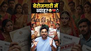 बेरोज़गारी में ब्याह? 😱 Gagan Pratap Sir #ssc #cgl #motivation #selectionwayapp