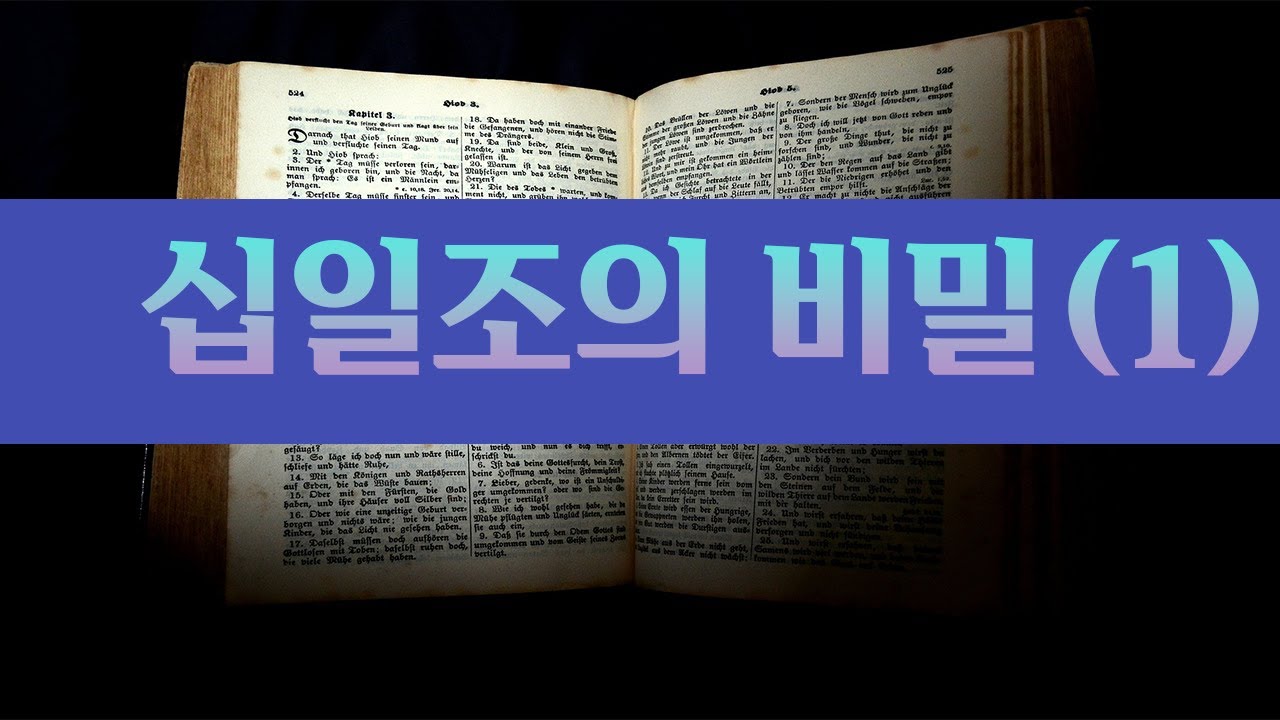 진정한 십일조의 의미/알고미TV/배려목사