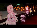 【オリジナル曲】夏恋時雨/#海月シェル 3D Official Music Video【#Vtuber/#Vsinger】