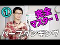 (ジャズサックス)ハーフタンギング完全マスター講座1 上級者向け　苦手な人が多いハーフタンギングをメカニズムから詳細解説！！【サックスレッスン】
