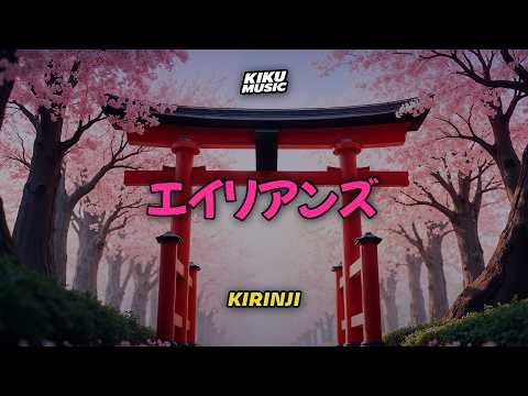キリンジ KIRINJI - エイリアンズ Aliens [Lyrics Video - 歌詞付き | Japanese Lyrics | 日本語字幕]