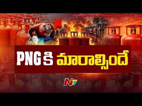 LPG గ్యాస్ కష్టాలకు చెక్! కేంద్రం కీలక నిర్ణయం.. ఇకపై ఆ రూల్ మారబోతోంది! | LPG Shortage | NTV Telugu - NTVTELUGU