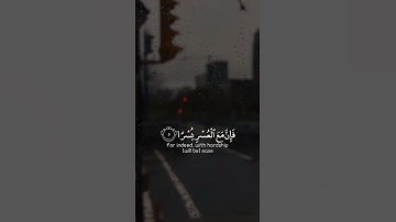 فإنَّ مع العسر يسرًا  إنَّ مع العسر يسرًا | القارئ إسلام صبحي