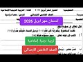 امتحان تربية دينية إسلامية شهر ابريل للصف الخامس الابتدائي ترم تاني حل مراجعة دين خامسة شهر ابريل