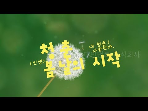 2024 첫 영화 예고편 - 청춘 봄날의 시작